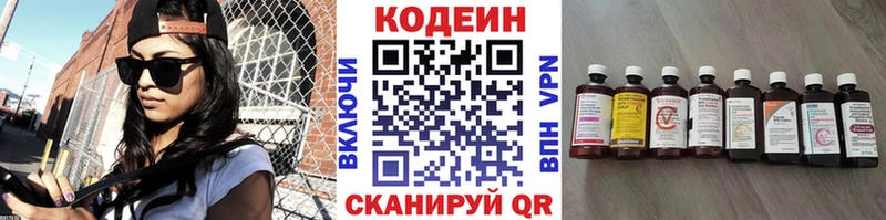 Codein напиток Lean (лин)  Кандалакша 